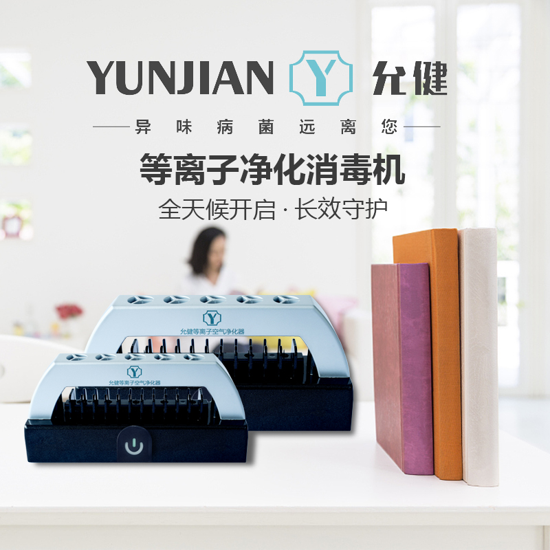 yunjian special offer car plasma portable air purifier for household removal of formaldehyde and odor for office area