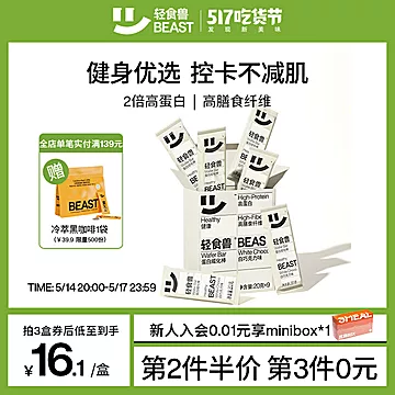 【拍两件】轻食兽代餐饱腹白巧蛋白棒18支[7元优惠券]-寻折猪