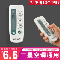 SAMSUNG Applicable to Samsung Air Conditioner Universal Remote Controller Hanging Cabinet Machine Full General Use Free Setting Direct Use