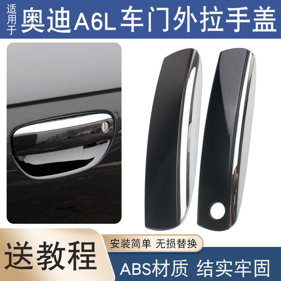 05-11 Audi A6 LC6 도어 도어 외부 핸들 커버 핸들 밝은 스트립 검은 페인트 덮개에 적합합니다. 05-11 Audi A6 LC6 도어 도어 외부 핸들 커버 핸들 밝은 스트립 검은 페인트 덮개에 적합합니다.