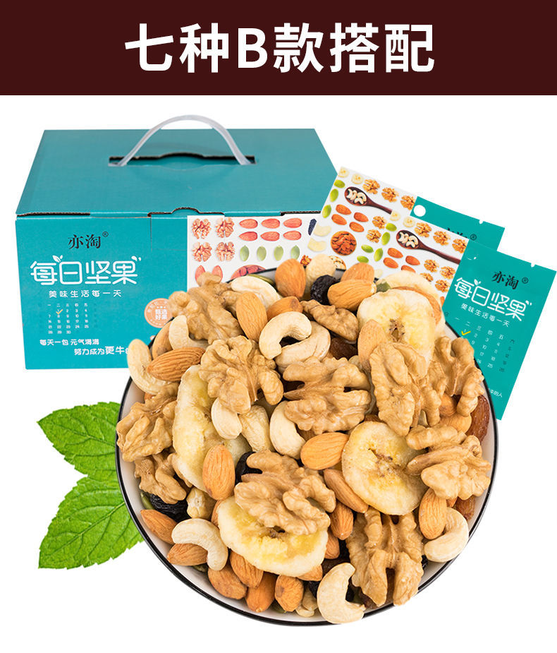 每日坚果礼盒干果仁零食大礼包