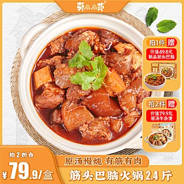 牛蹄筋原汤火锅筋头巴脑2.4斤牛肉懒人速食[10元优惠券]-寻折猪