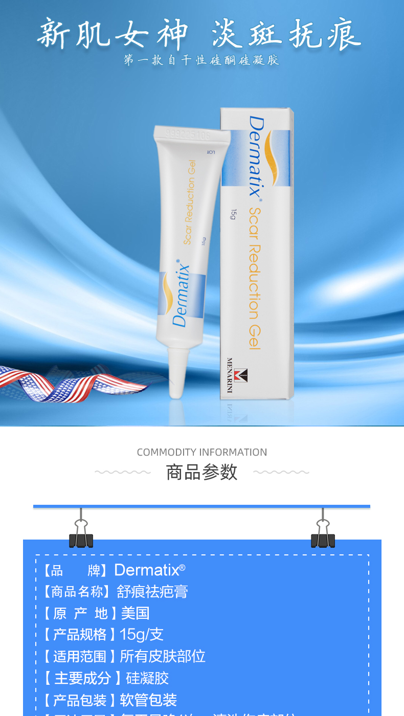 美国dermatix舒痕祛疤舒痕膏15g