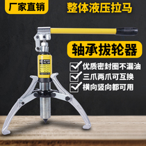 Hydraulic new Rama three-claw two-claw disassembly bearing removal of professional tool plucking wheel can be used laterally
