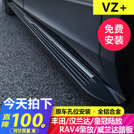 15-25 Highlander Pedals에 적용 가능 Toyota Wilander Rav4 Rongfang 크라운 랜드 장착 측면 환영 페달 15-25 Highlander Pedals에 적용 가능 Toyota Wilander Rav4 Rongfang 크라운 랜드 장착 측면 환영 페달