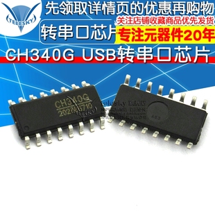 telesky patch ch340g usb to serial port ic chip sop-16