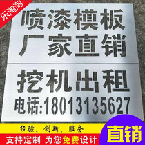 Hollow heart word spray paint template iron stainless steel lettering board hollow billboard elevator construction site template customization