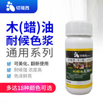 Cherixi wood wax oil wood paint color paste Wood paint special color paste color essence wipe color treasure colorant Wood paint universal