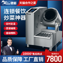 Galloon Stir-frying Machine Commercial Fully Automatic Vertical Large Hotel Canteen Smart Fried Noodles Fried Powder Fried Rice Robot