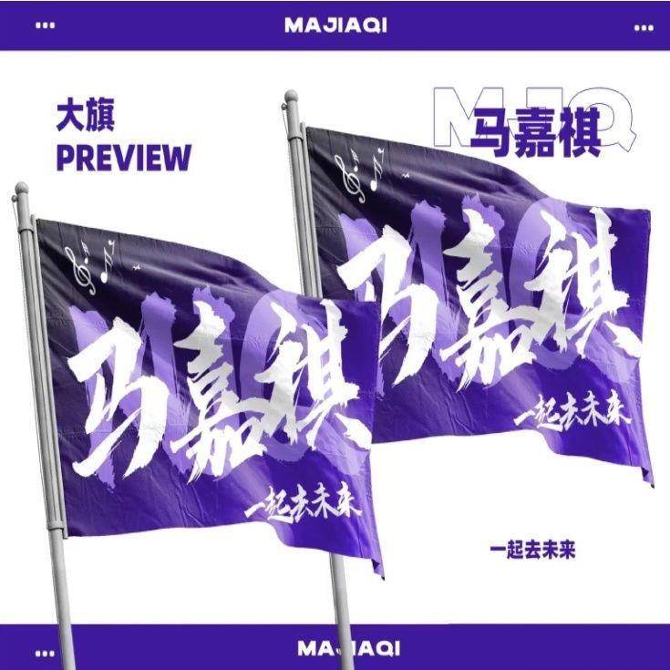 Ma Jiaqi should be expected to be the new era Junior group should be assisted with the Great Flag concert Big Flag Meal Should Powder Silk Group-Taobao