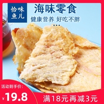 Cod fillets Dry grilled fillets Small package pregnant women healthy and nutritious small fish dried seafood snacks Ready-to-eat seafood