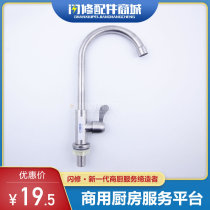Flash repair accessories commercial kitchen household pool faucet 304 stainless steel single cooling single temperature mirror polished sink 4 points