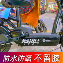 Electric car battery car beautiful girl Strong Man creative funny decoration sticker Yadi calf car sticker waterproof