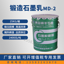 Forged graphite milk md-2 thermal insulation cooling metal parting agent mold red punch punching pressure Lubricant Full Ton