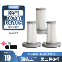 Suitable for Darma vacuum cleaner accessories core DX700 DX700S handheld filter cotton sponge filter HEPA