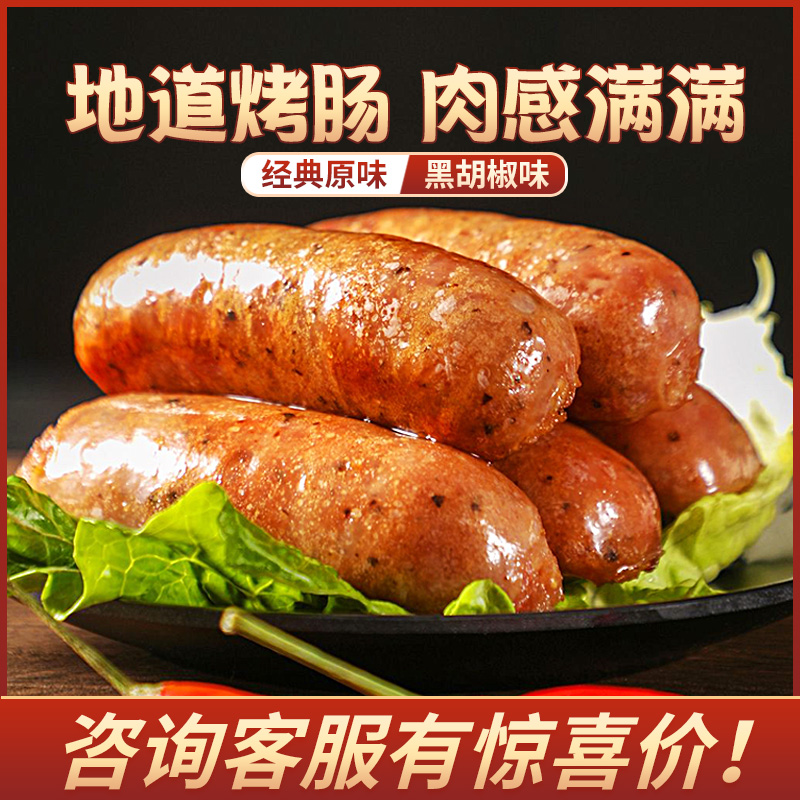 Grilled sausage volcanic stone authentic sausage black pepper sausage barbecue sausage grilled sausage desktop crispy sausage commercial whole box batch of 10 pieces