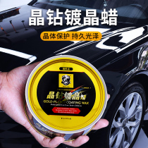 Car wax curing wax glazing black and white car coating crystal wax polishing waxing car special maintenance wax General