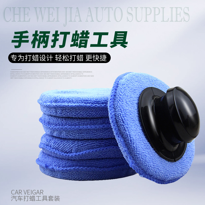 Car waxing sponge with handle round wax polished cotton hand-saving lazy man waxing artifact tool full set