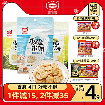 日本卡米达香脆海盐玉米饼休闲零食[15元优惠券]-寻折猪