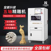 Jade five-axis engraving machine Fogong Ping Ankan Shanshui brand automatic jadeite metal Stone CNC processing equipment