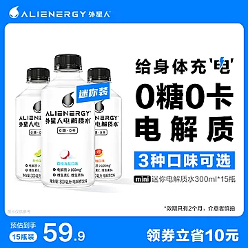 外星人电解质水300ml*15瓶[30元优惠券]-寻折猪