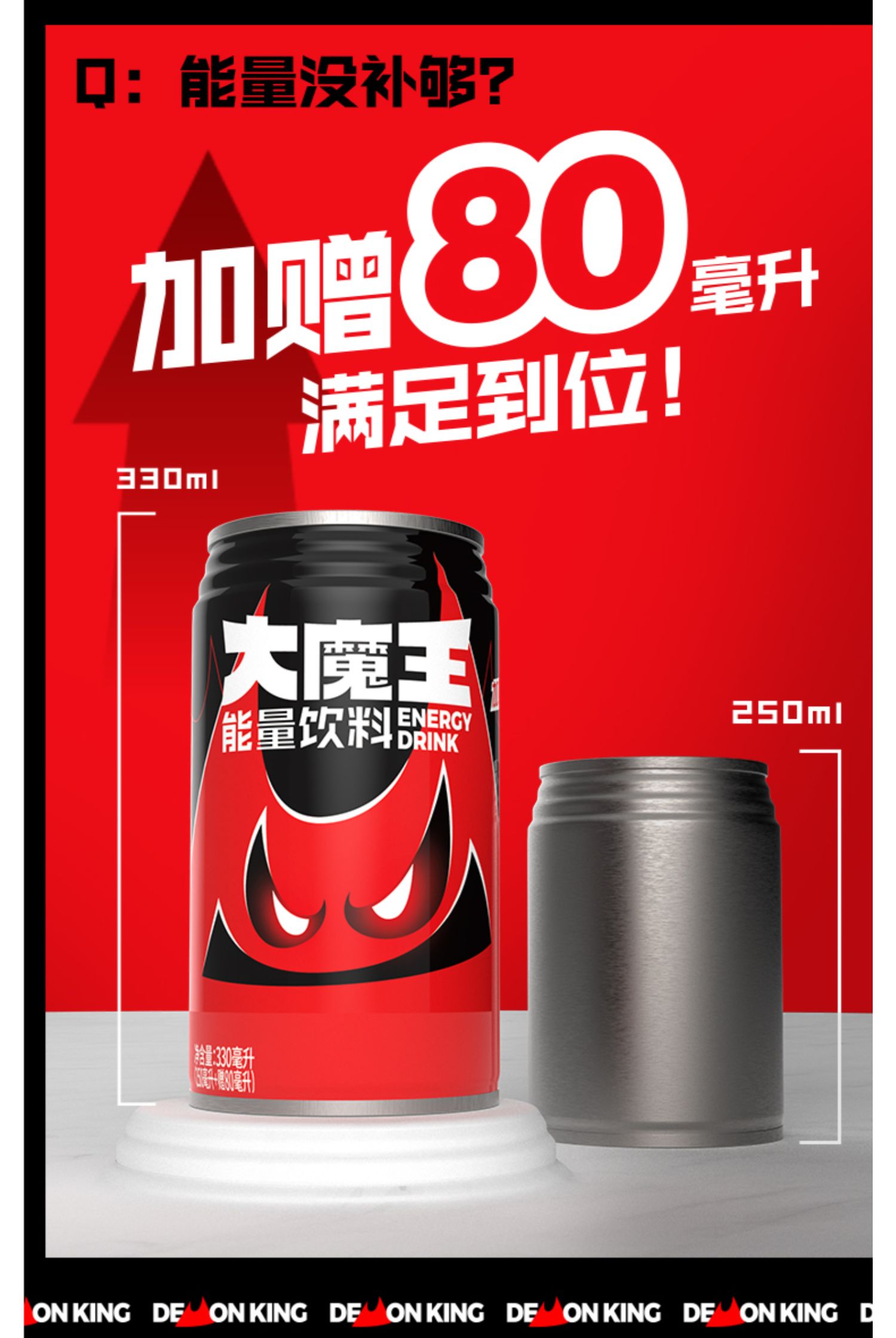 【国潮新货】大魔王能量饮料250ml*24罐