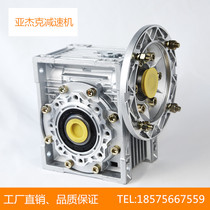 Reputable NMRV worm gear reducer small aluminium shell decelerated gear box transmission can be matched with servo motor