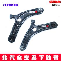 Suitable for the lower swing arm assembly of the lower support arm under the left and right triangle arm of Beijing Automobile Saab X35