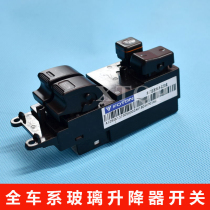 Adapted Fukuda scenery G79 left front glass lifter switch Monpike S right front electric door and window Total control switch