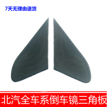 Adapted North Steam New Energy EV160 EX360 reflectors inverted car mirror Triangle decorative plate Leaf Plate Triangle plate