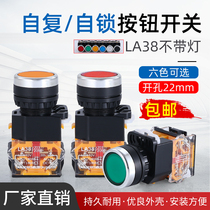 LA38-11BN button switch power supply self-locking start stop self-reset jog round BNZS switch 22MM