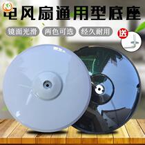 Fan base General electric fan base chassis fixing nut Suitable for Midea Emmett Gree pioneer