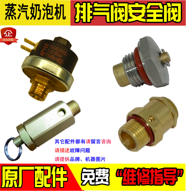 Milk foam machine steam boiling water milk tea heating machine accessories safety valve pressure relief valve balance vacuum valve exhaust valve air leakage