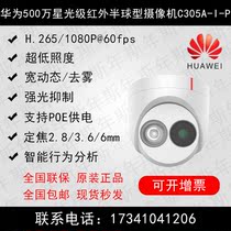 Huawei 5 million starlight class infrared cylinder type network camera C305A-I-P (2 8mm 3 6mm 6mm)