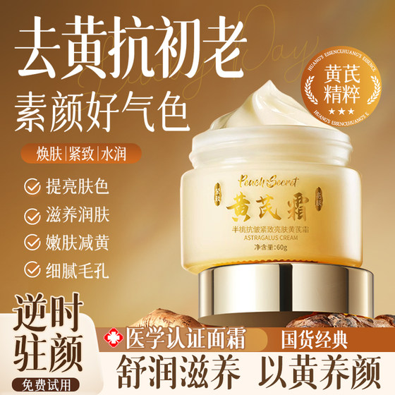 Astragalus cream brightens and removes yellowing and whitening to improves dullness and moisturizing, anti-wrinkle firming flagship store
Astragalus cream brightens and removes yellowing and whitening to improves dullness and moisturizing, anti-wrinkle firming flagship store