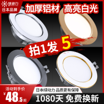 Green power 5pcs downlight Embedded 75mm open hole living room aisle light ceiling household led spot light hole light