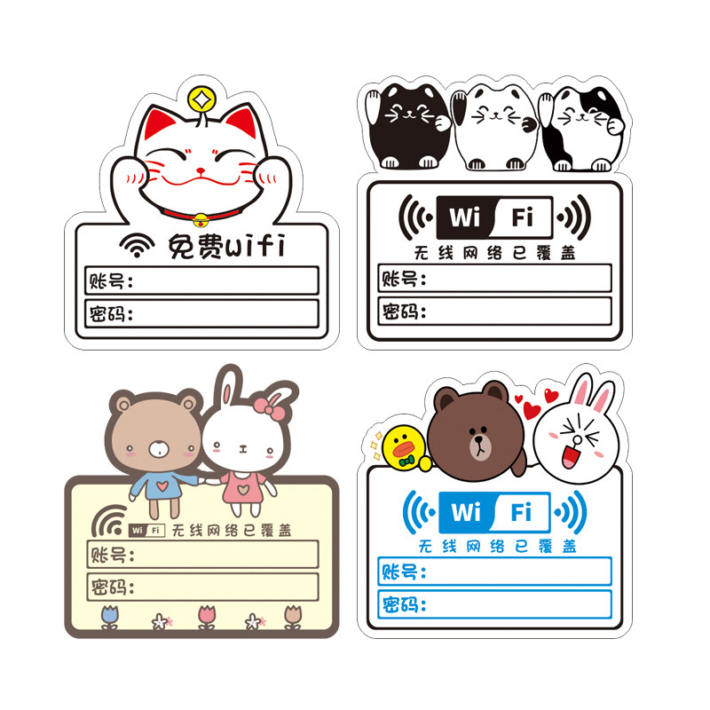 【名赢】免费wifi提示牌创意卡通密码牌(热品库)