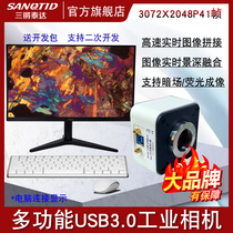 San Qiang Teda USB industrial 12 million camera universal C interface microscope electronic stereo three-eye metallographic biological CCD connected to the computer to send the secondary development package and measurement software camera