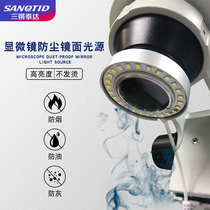Anti-fume optical lens dust lamp is suitable for mobile phone maintenance Binocular stereo microscope body embedded round LED lamp beads light source with adjustable switch brightness adjustable
