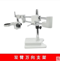 Three Qiang Teda professional microscope double arm universal bracket thick swing arm shelf 360 degree horizontal rotation Stereo universal rocker arm rotation fixed lifting mobile phone repair