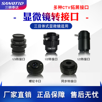 Three-axis TEDA stereo stereo microscope universal adapter 1 2 or 1 3 1X industrial camera magnification mirror with blue film standard C interface CTV adapter synchronous camera threaded bayonet