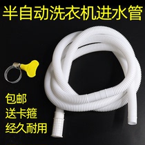 Semi-automatic washing machine inlet pipe Double barrel extension pipe Air conditioning drain pipe Drip pipe extension hose running pipe