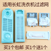 Changhong washing machine accessories filter net Red sun washing machine net pocket filter box universal garbage net bag inner net
