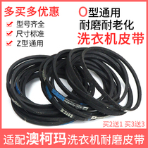 Australian koma washing machine belt XPB90-2396S XPB76-2318S XPB86-2329S XPB86-2329S transmission