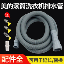 Adaptable fully automatic washing machine drum washing machine lengthened downpipe universal extension pipe drain pipe