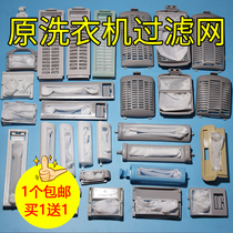 Original washing machine filter Universal filter bag Garbage filter bag inner net net pocket accessories Midea filter box