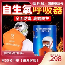 Self-generated oxygen gas mask fire and smoke mask chemical oxygen protection fire self-rescue respirator 3C high-end