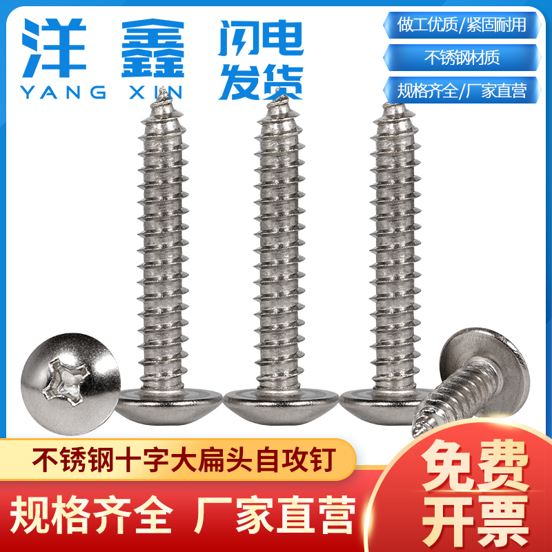 304 stainless steel large flat head self-tapping screw big round mushroom head large head cross wood screws M3M4M5M6