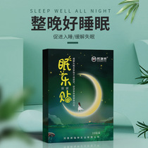 Thinking fast into the dream Ning Li Si helps sleep aid sleep stickers insomnia stickers navel acupoint stickers to improve dreams