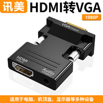 hdmi turn vga wire audio connector high-definition cat and magic box millet box and monitor connection converter macrochidel laptop high-definition projector power supply interface ps4